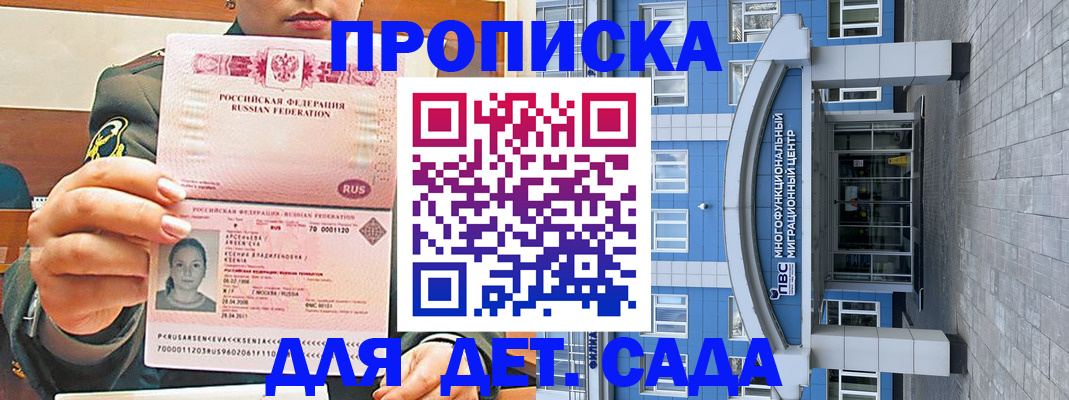 прописка паспорт в Воскресенске