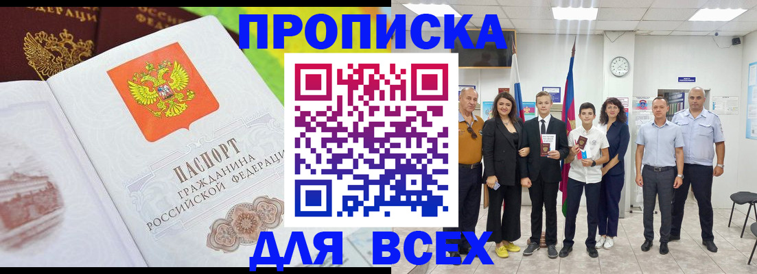 где прописаться в Воскресенске