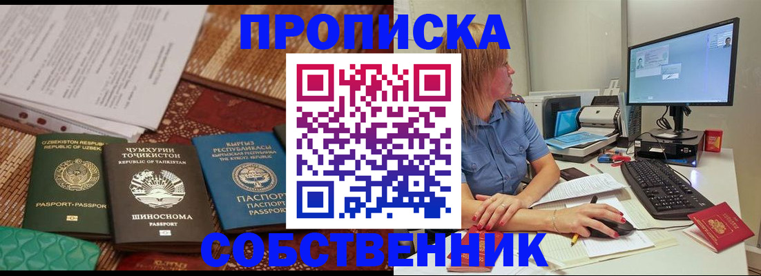 прописка иностранных граждан в Воскресенске