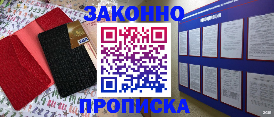 прописка законно в Воскресенске